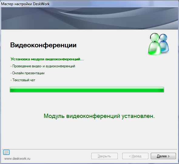 Мастер настройки DeskWork.